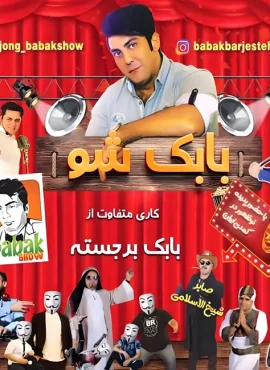 babakshow4
